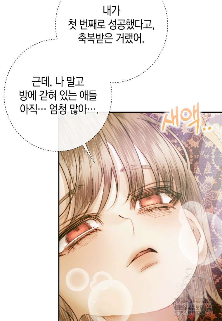 세이렌: 악당과 계약가족이 되었다 115화 46
