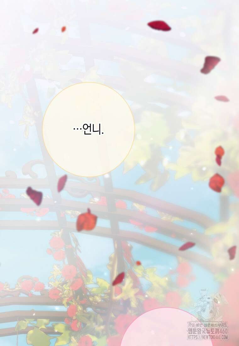 세이렌: 악당과 계약가족이 되었다 115화 48