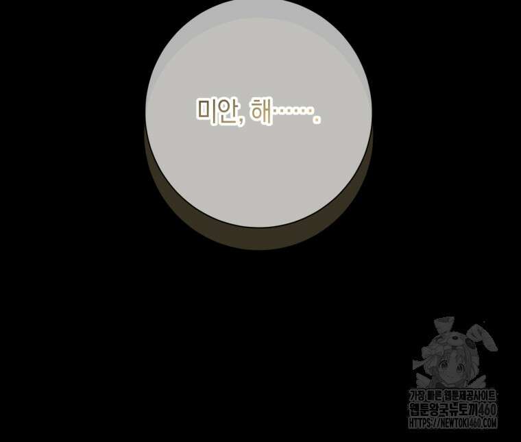 세이렌: 악당과 계약가족이 되었다 115화 50