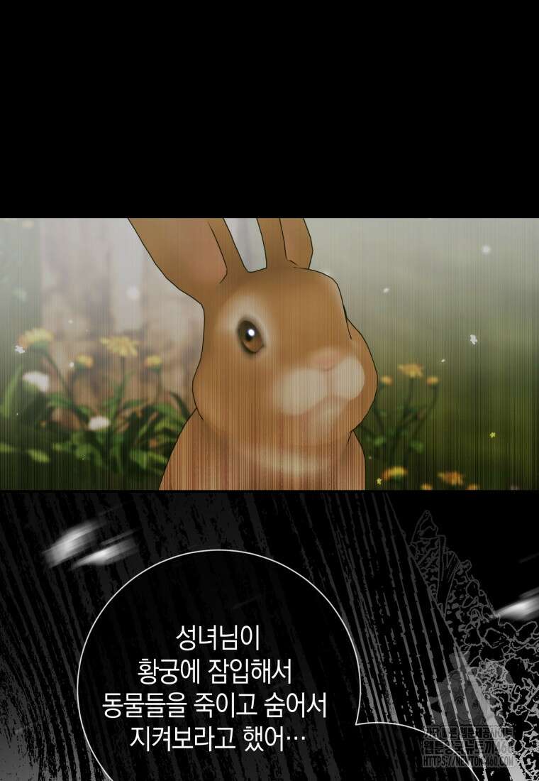 세이렌: 악당과 계약가족이 되었다 115화 51