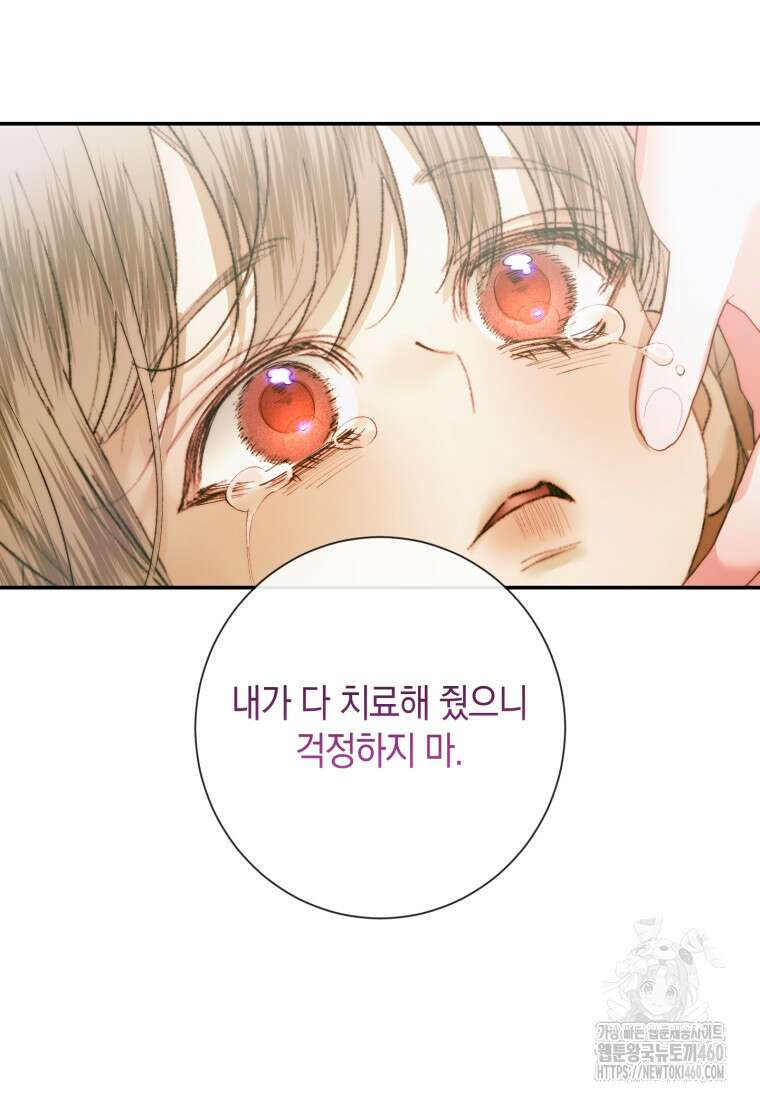 세이렌: 악당과 계약가족이 되었다 115화 55