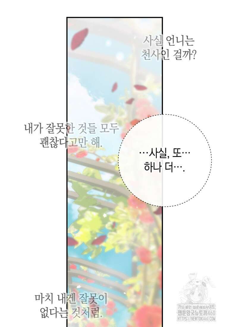 세이렌: 악당과 계약가족이 되었다 115화 56