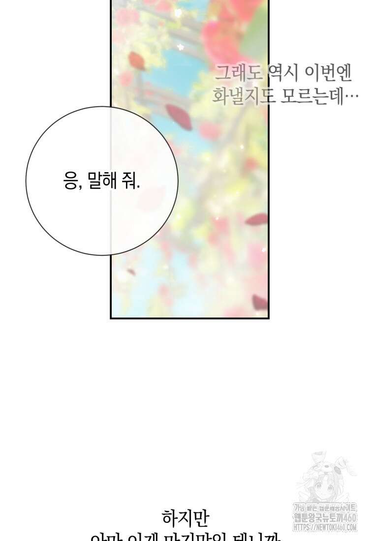 세이렌: 악당과 계약가족이 되었다 115화 57