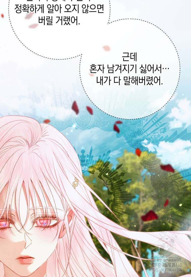 세이렌: 악당과 계약가족이 되었다 115화 59