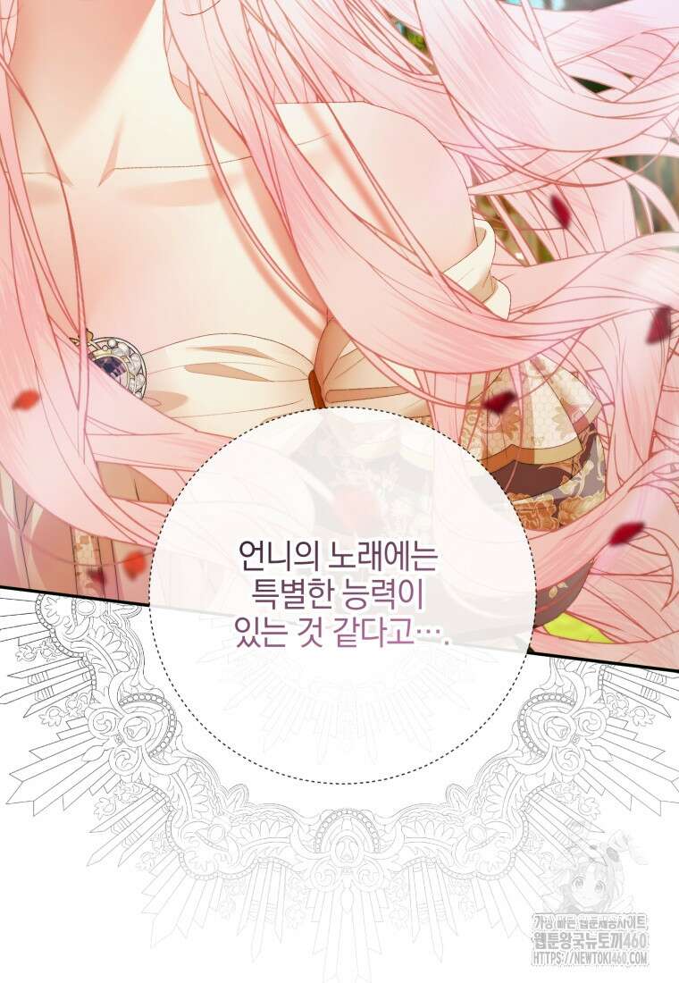 세이렌: 악당과 계약가족이 되었다 115화 60