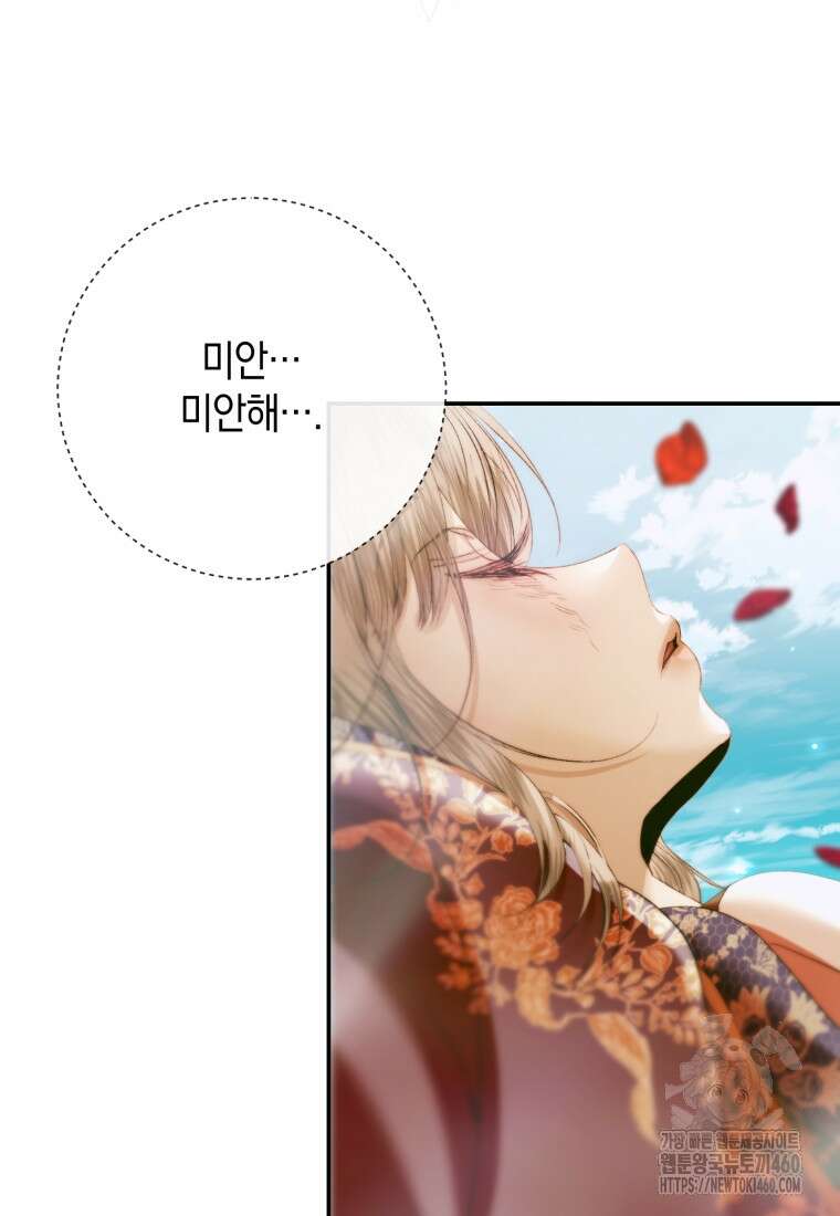 세이렌: 악당과 계약가족이 되었다 115화 61