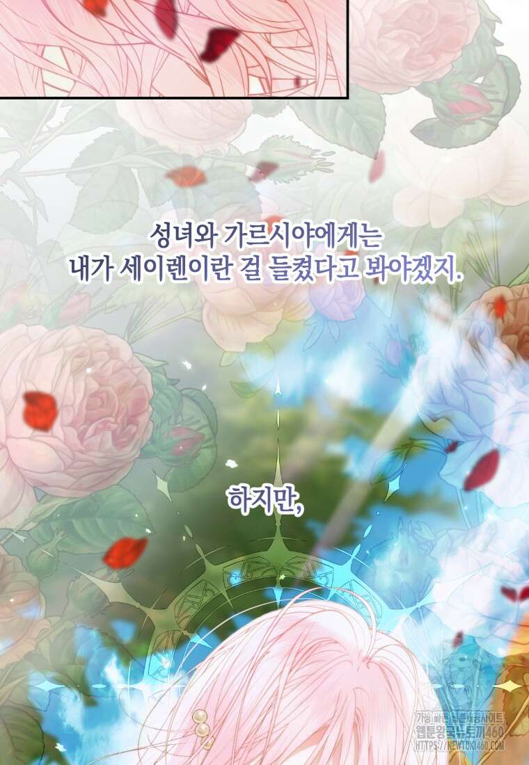 세이렌: 악당과 계약가족이 되었다 115화 63