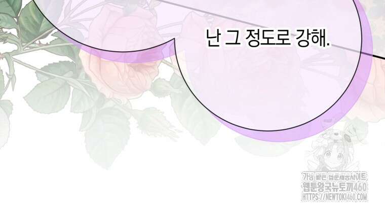 세이렌: 악당과 계약가족이 되었다 115화 65