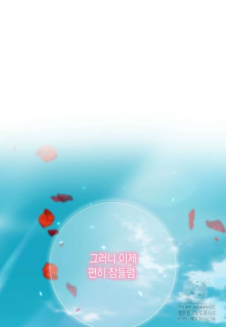 세이렌: 악당과 계약가족이 되었다 115화 66