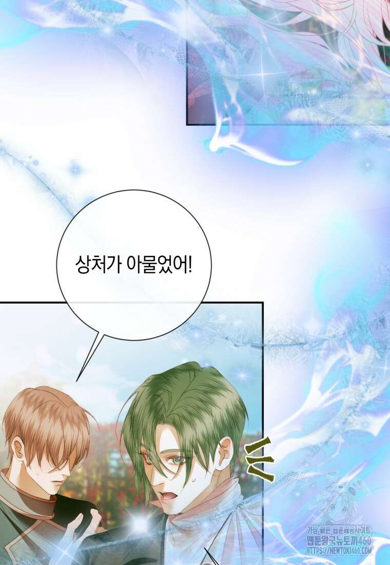 세이렌: 악당과 계약가족이 되었다 115화 71