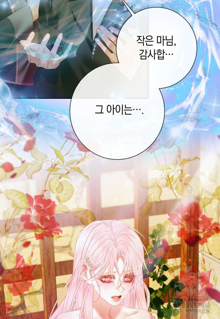 세이렌: 악당과 계약가족이 되었다 115화 72