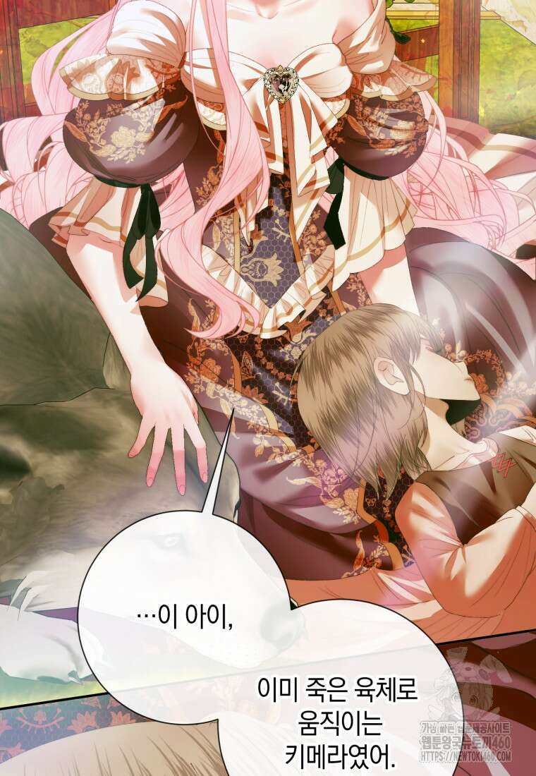 세이렌: 악당과 계약가족이 되었다 115화 73