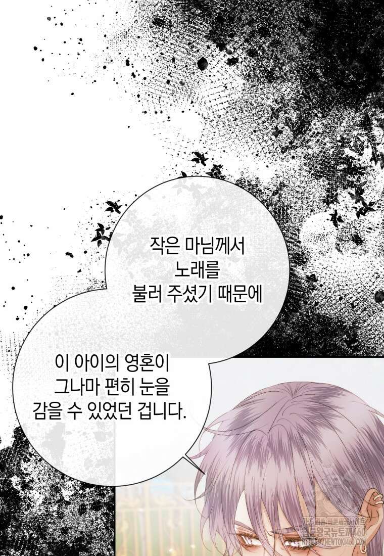세이렌: 악당과 계약가족이 되었다 115화 76