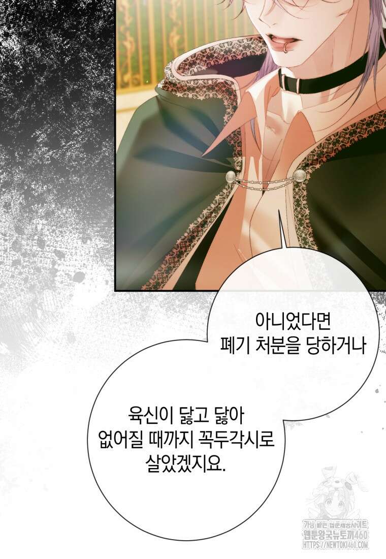 세이렌: 악당과 계약가족이 되었다 115화 77