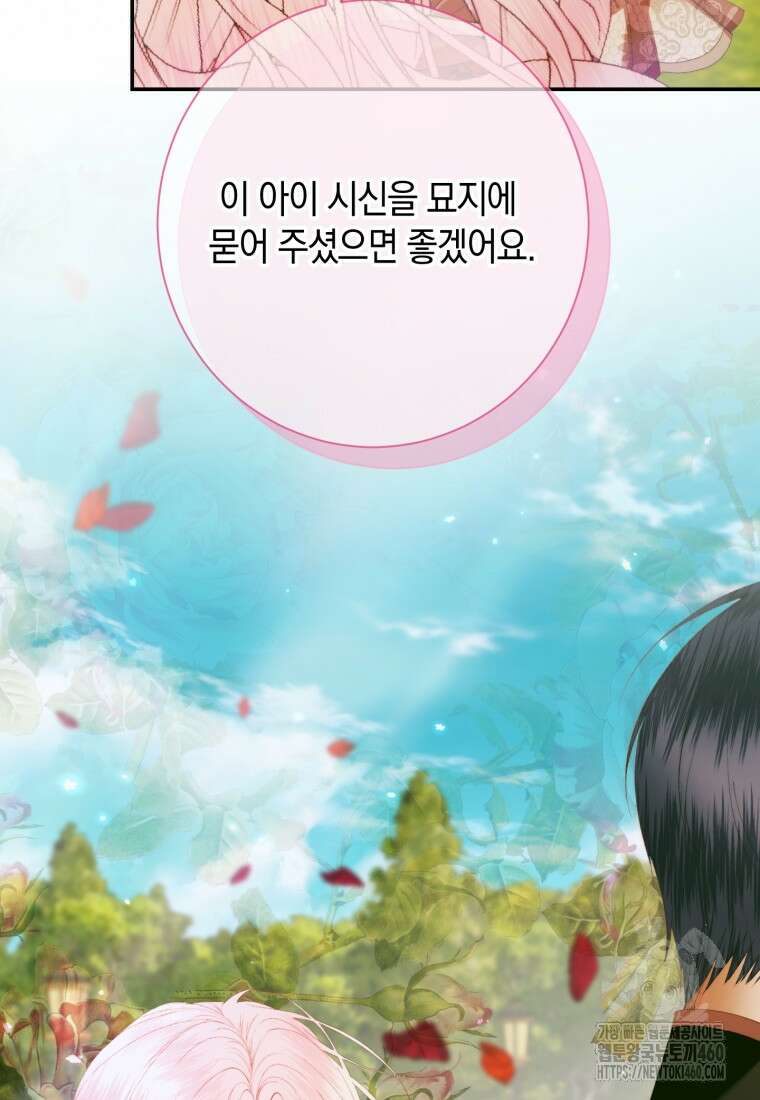 세이렌: 악당과 계약가족이 되었다 115화 81