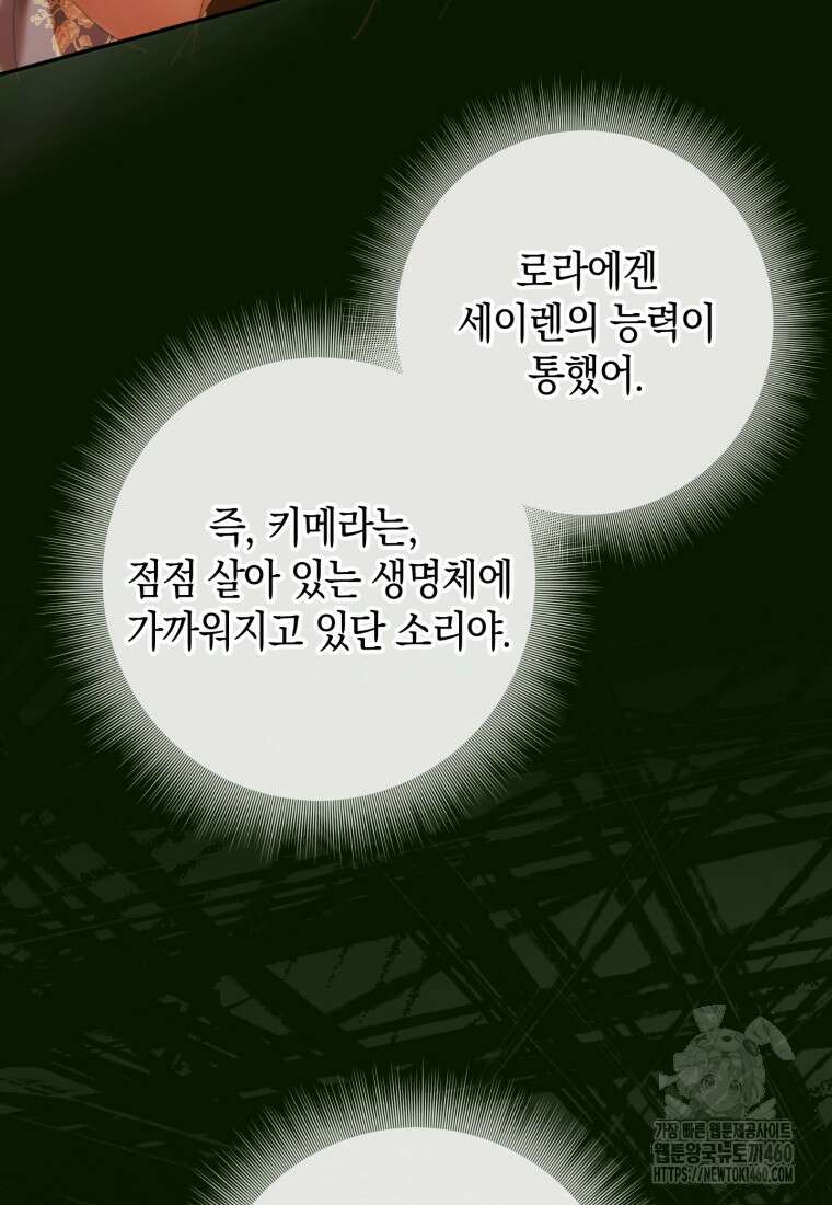 세이렌: 악당과 계약가족이 되었다 115화 83