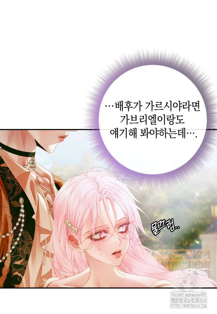 세이렌: 악당과 계약가족이 되었다 115화 88
