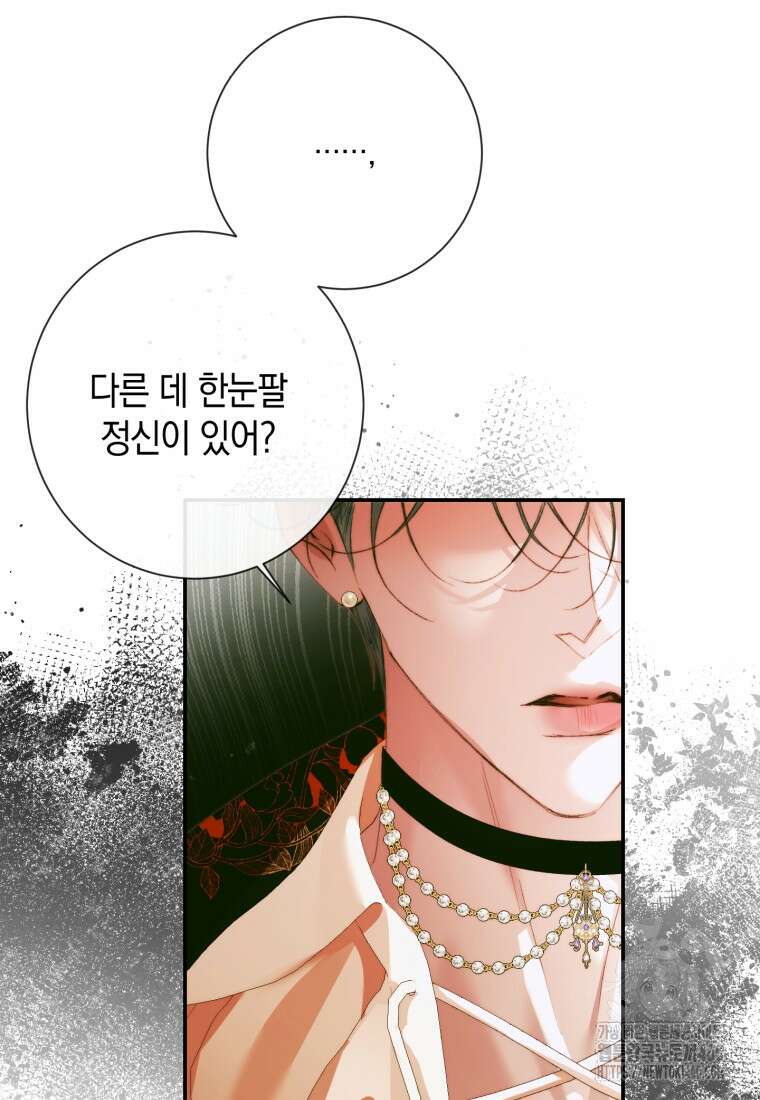 세이렌: 악당과 계약가족이 되었다 115화 89