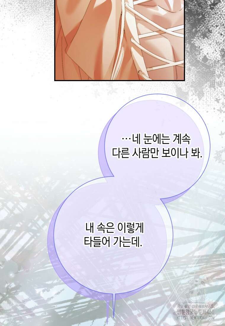 세이렌: 악당과 계약가족이 되었다 115화 90