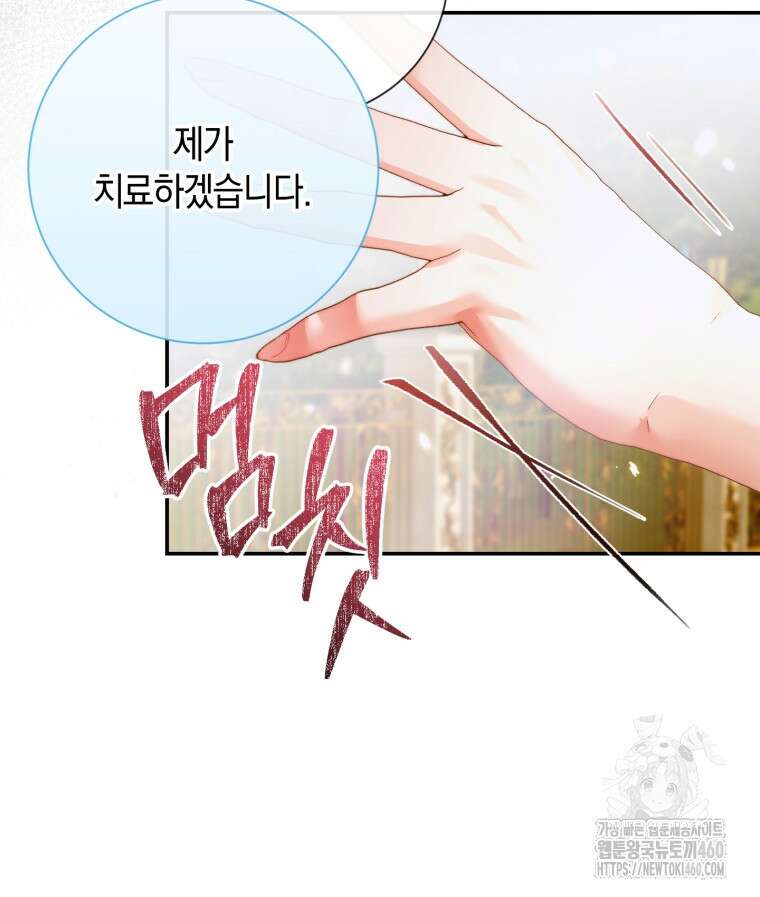 세이렌: 악당과 계약가족이 되었다 115화 93