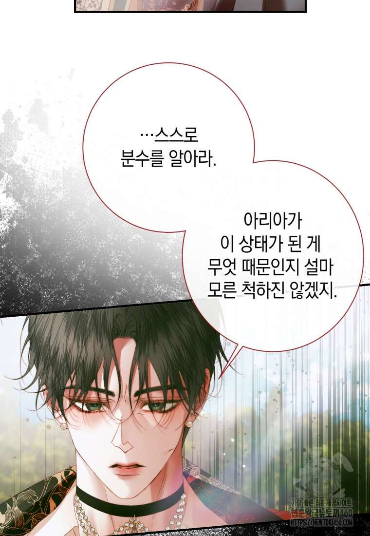 세이렌: 악당과 계약가족이 되었다 115화 95