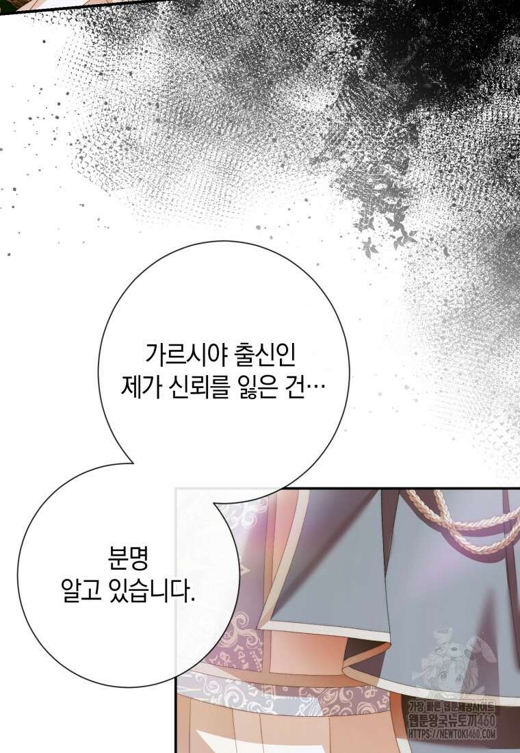 세이렌: 악당과 계약가족이 되었다 115화 96