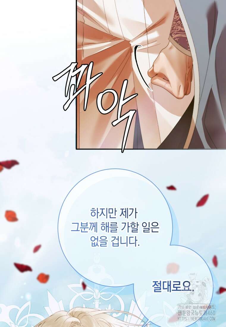 세이렌: 악당과 계약가족이 되었다 115화 97