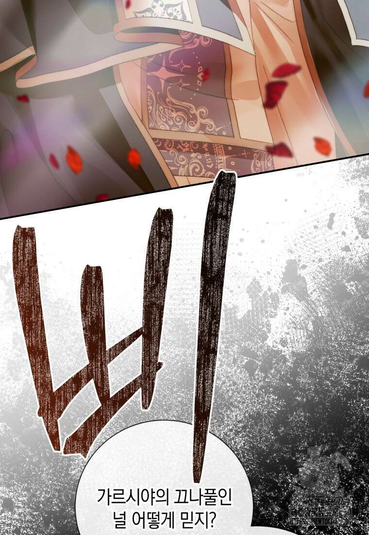 세이렌: 악당과 계약가족이 되었다 115화 99