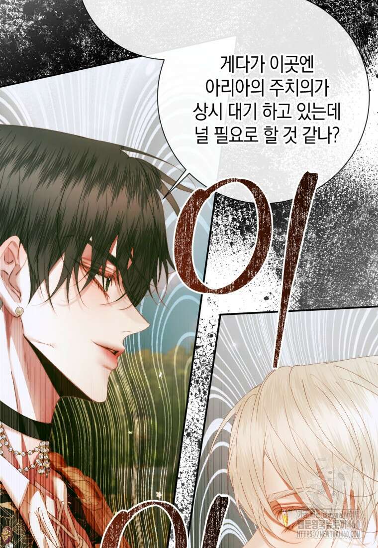세이렌: 악당과 계약가족이 되었다 115화 100