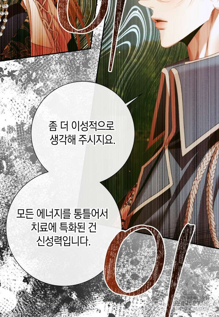 세이렌: 악당과 계약가족이 되었다 115화 101