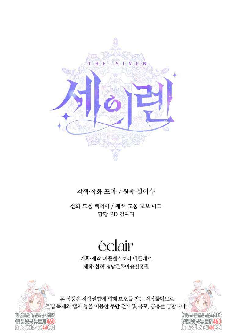 세이렌: 악당과 계약가족이 되었다 115화 106