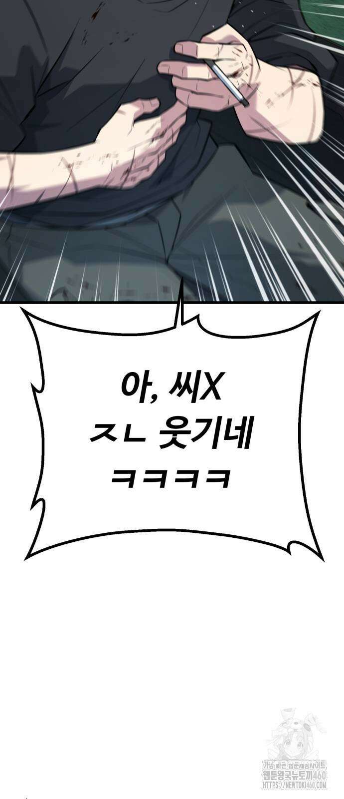 폭력의 왕 23화 8