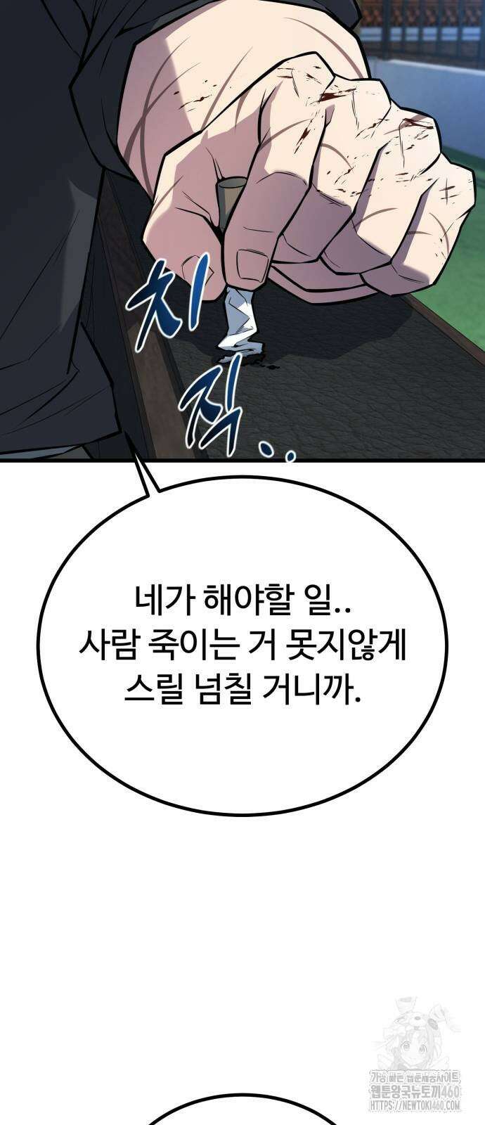 폭력의 왕 23화 12