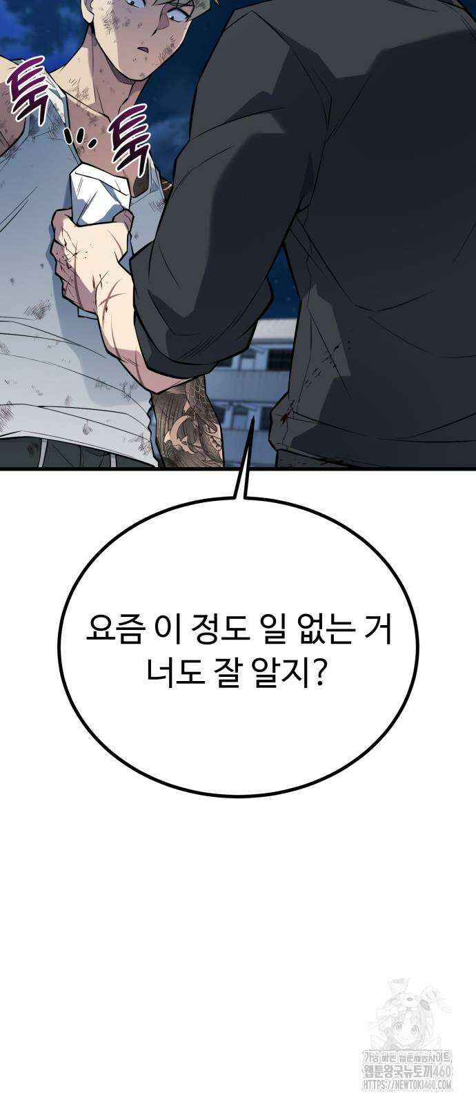 폭력의 왕 23화 16