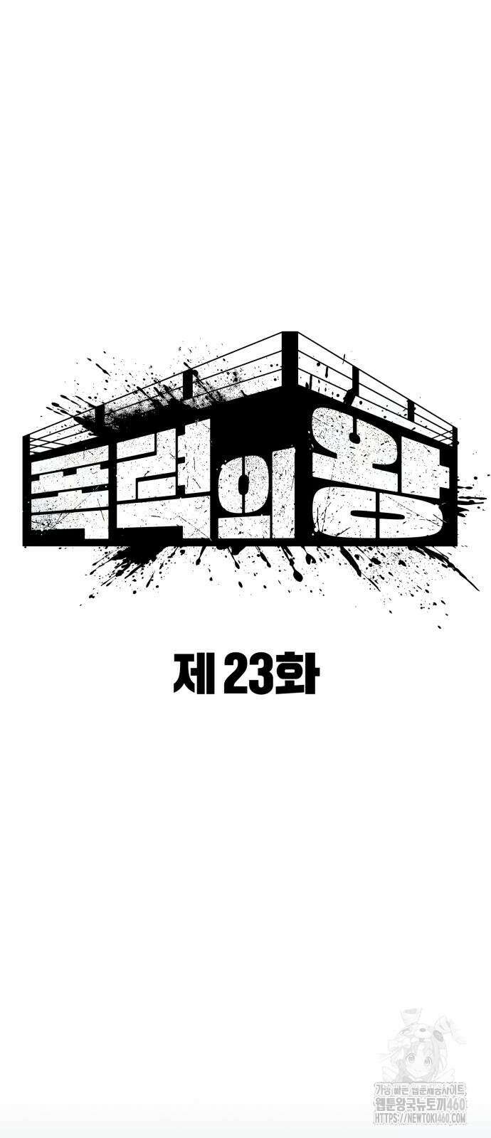 폭력의 왕 23화 21