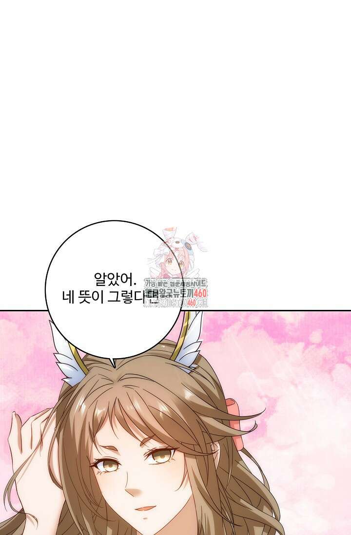 신혼무제 241화 1