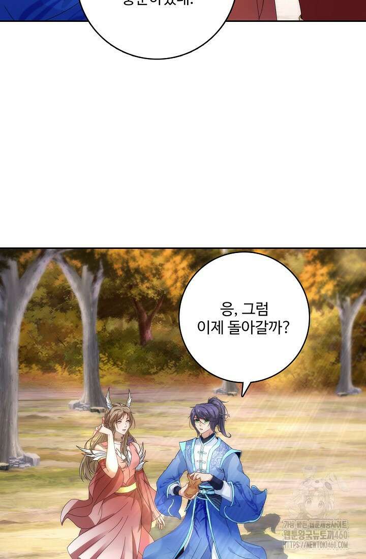신혼무제 241화 8
