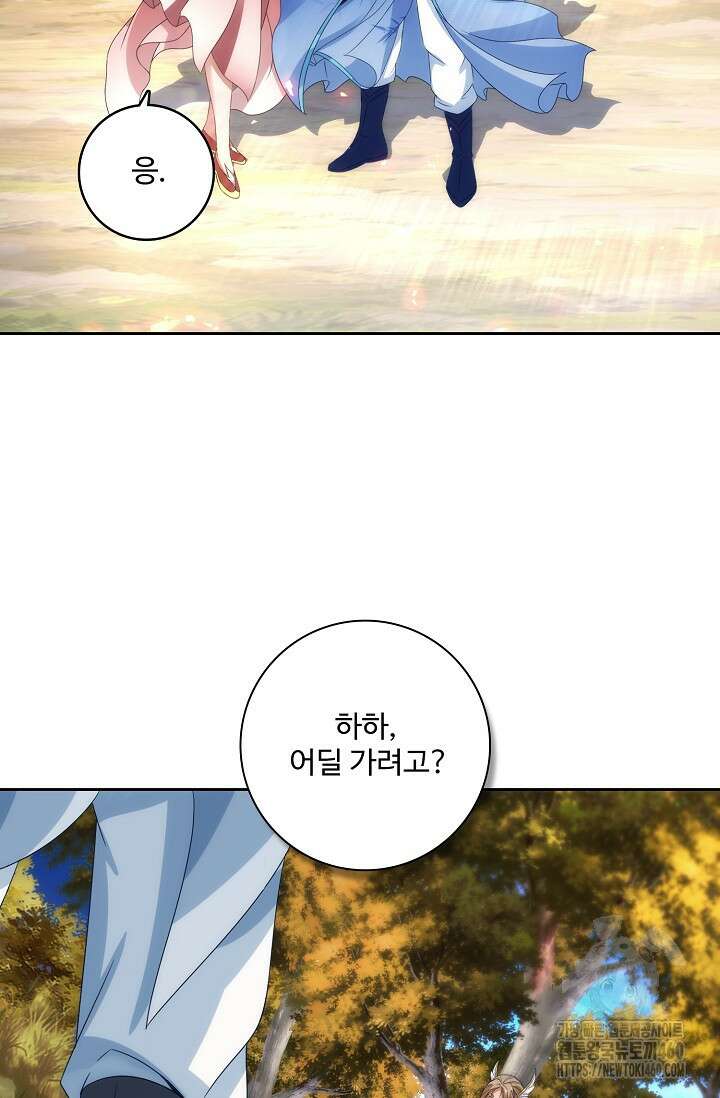 신혼무제 241화 9