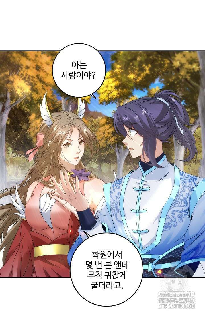 신혼무제 241화 12
