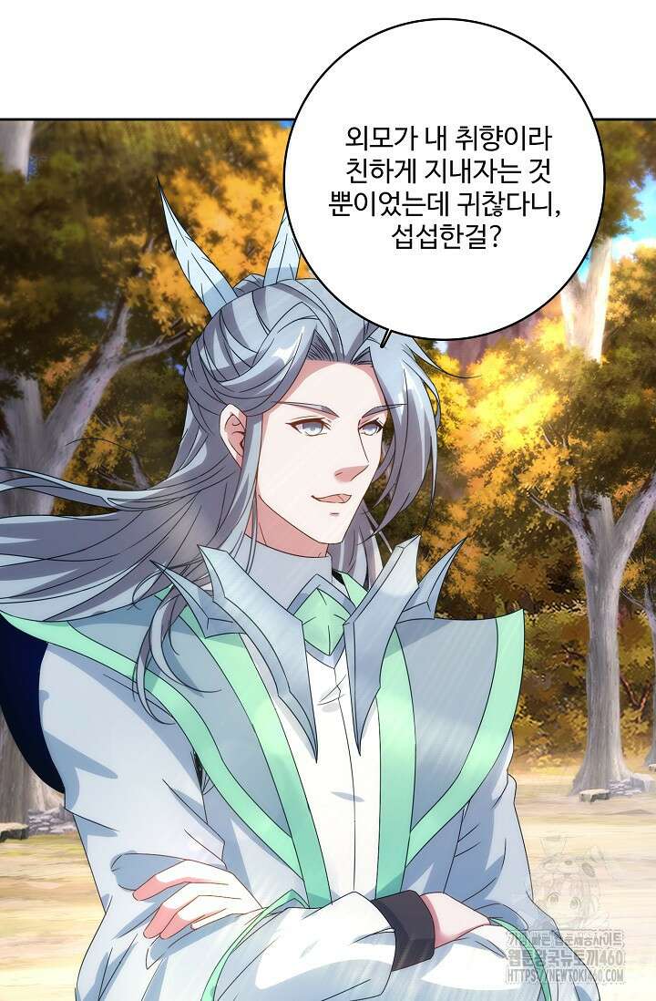 신혼무제 241화 13