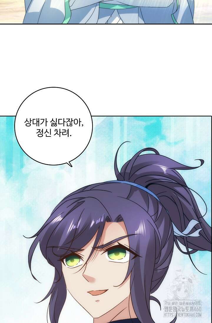 신혼무제 241화 14