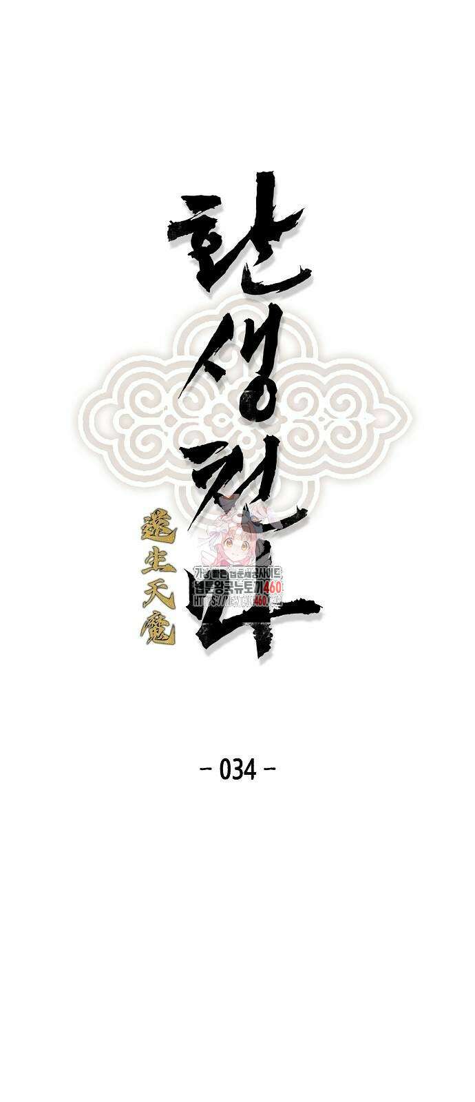 환생천마 34화 1