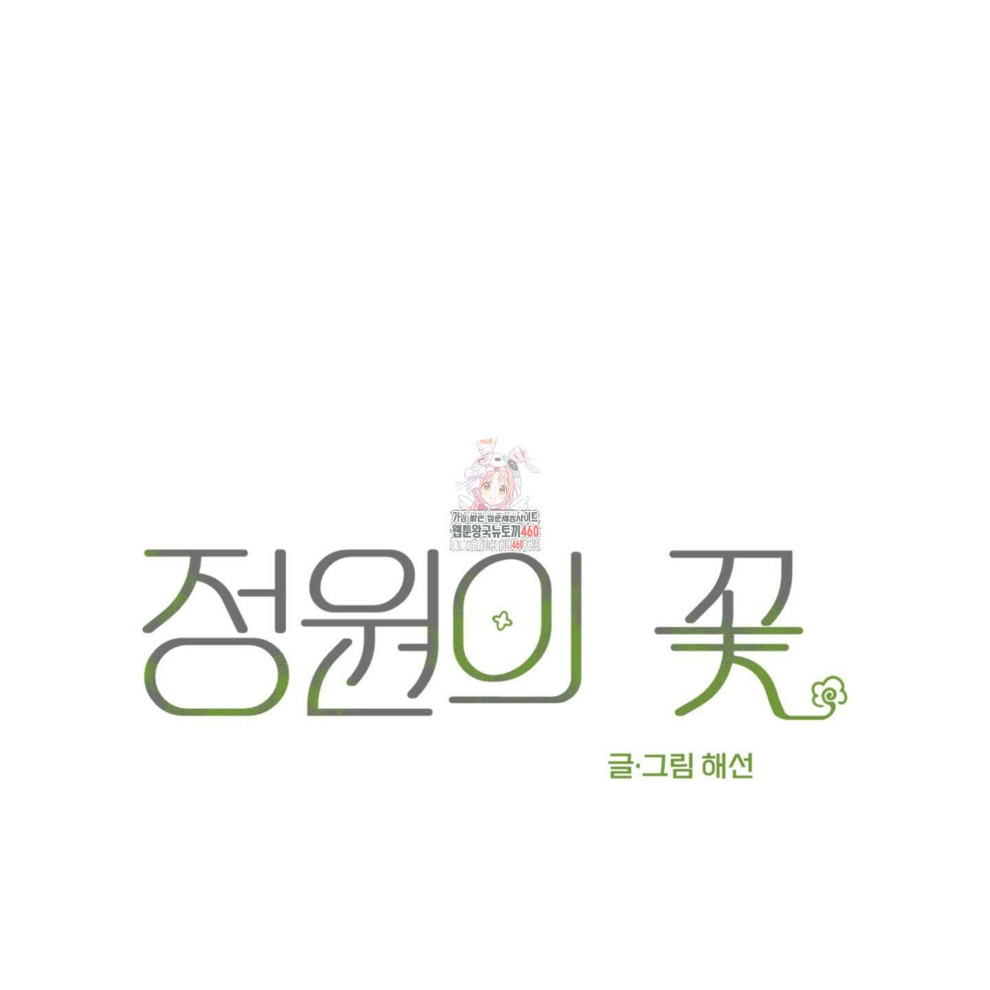 정원의 꽃 36화 1