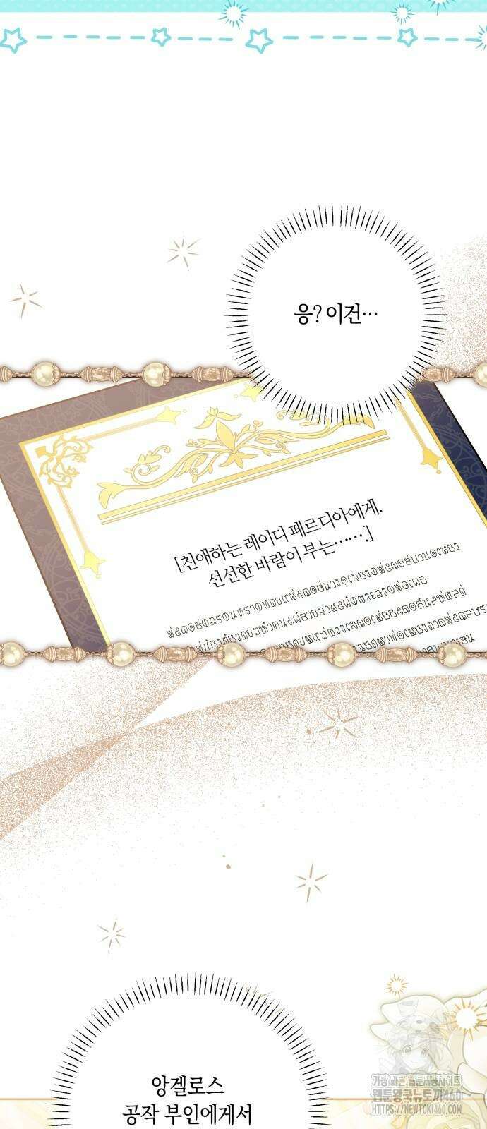 악당 가족이 독립을 반대한다 52화 5