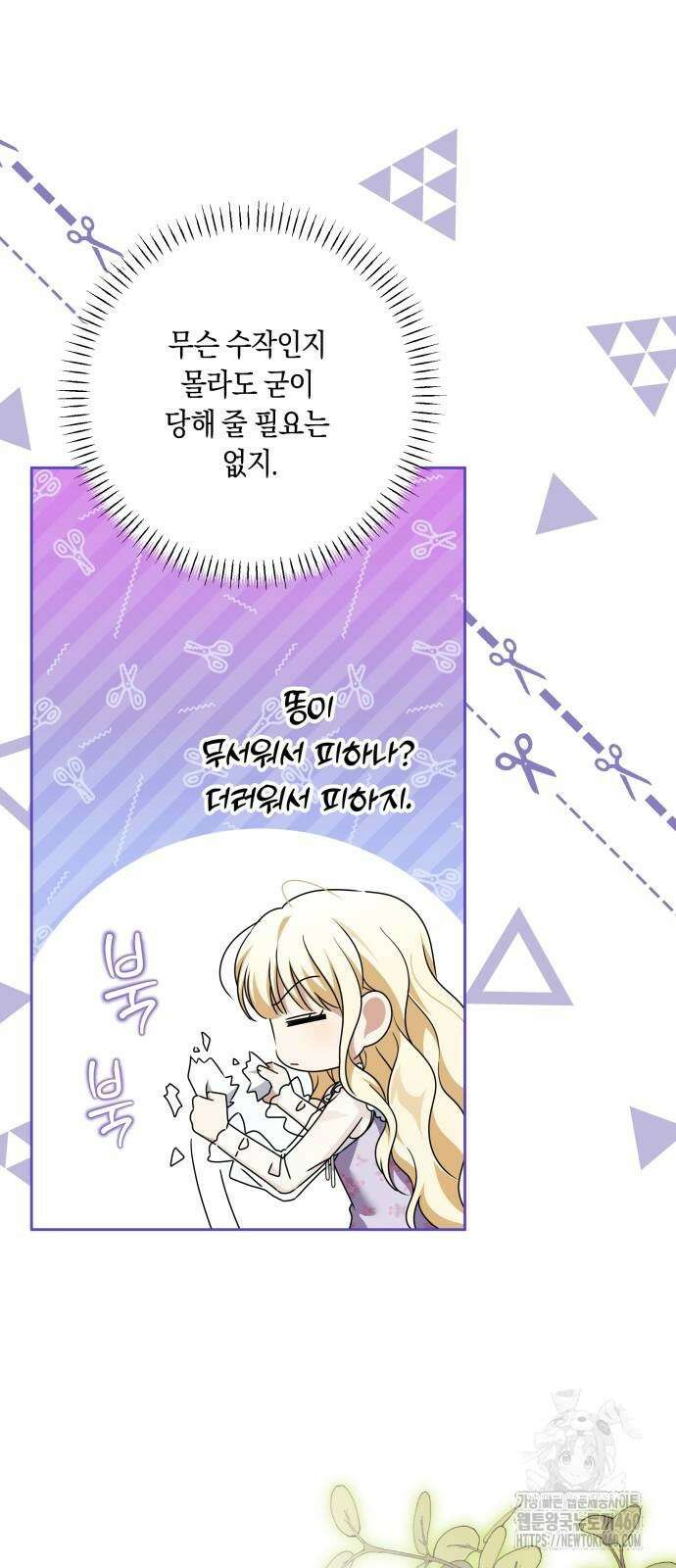 악당 가족이 독립을 반대한다 52화 7