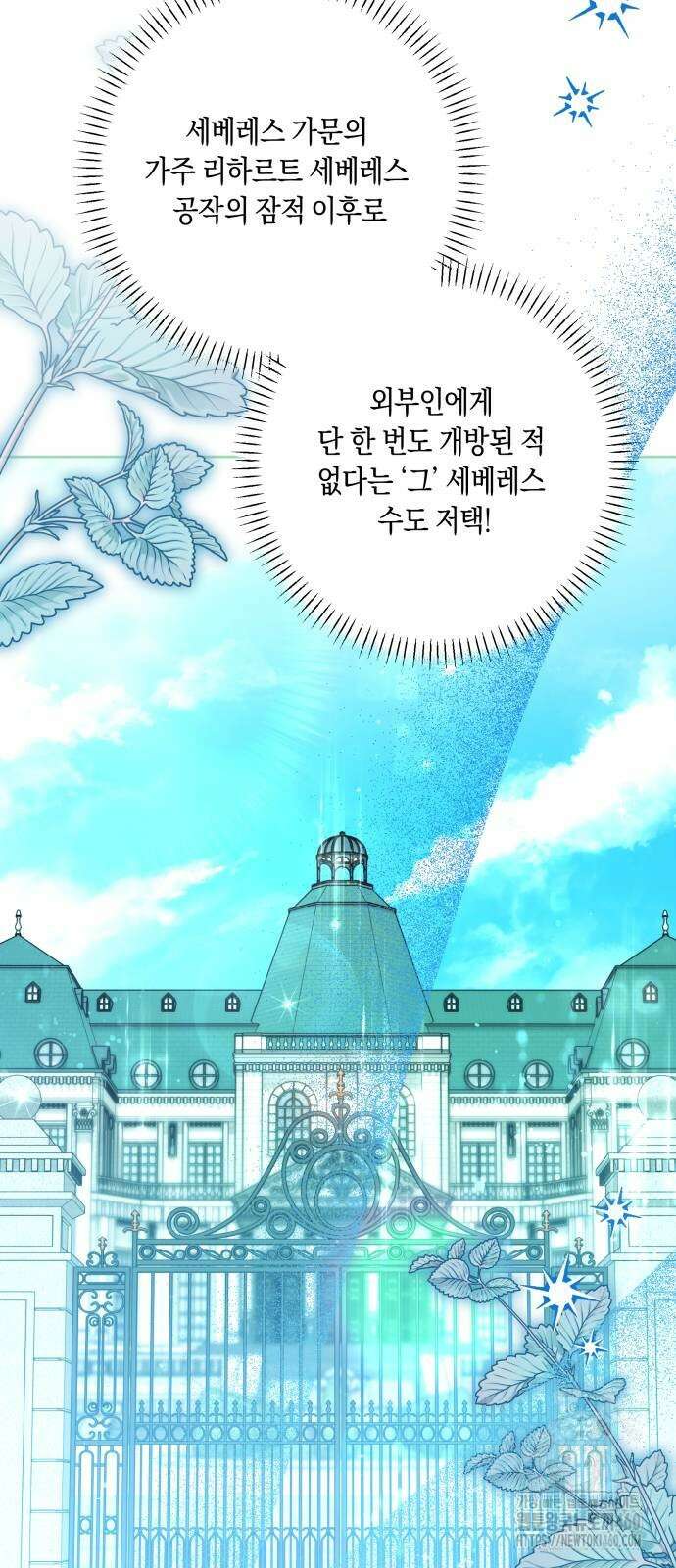 악당 가족이 독립을 반대한다 52화 14