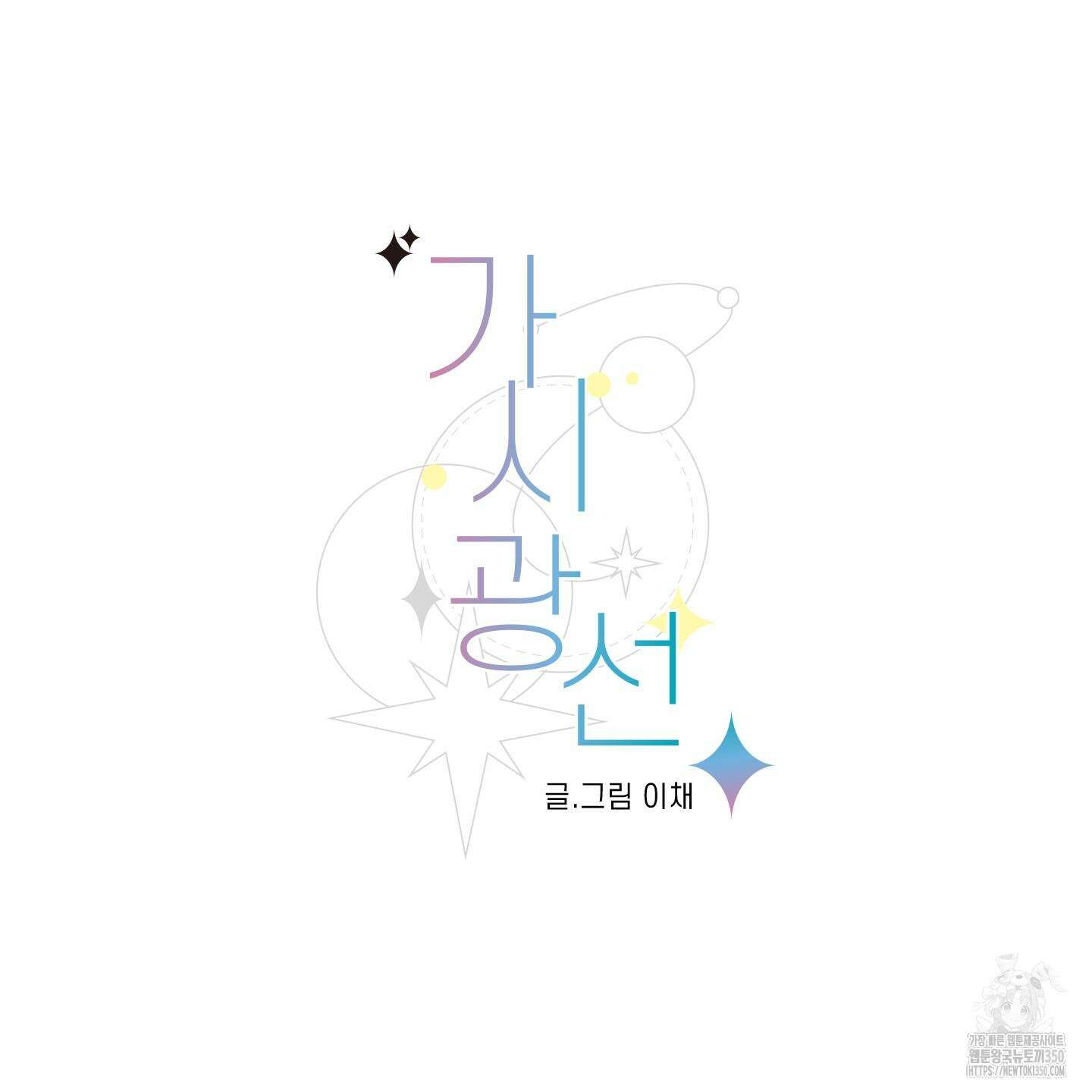 가시광선 62화 9