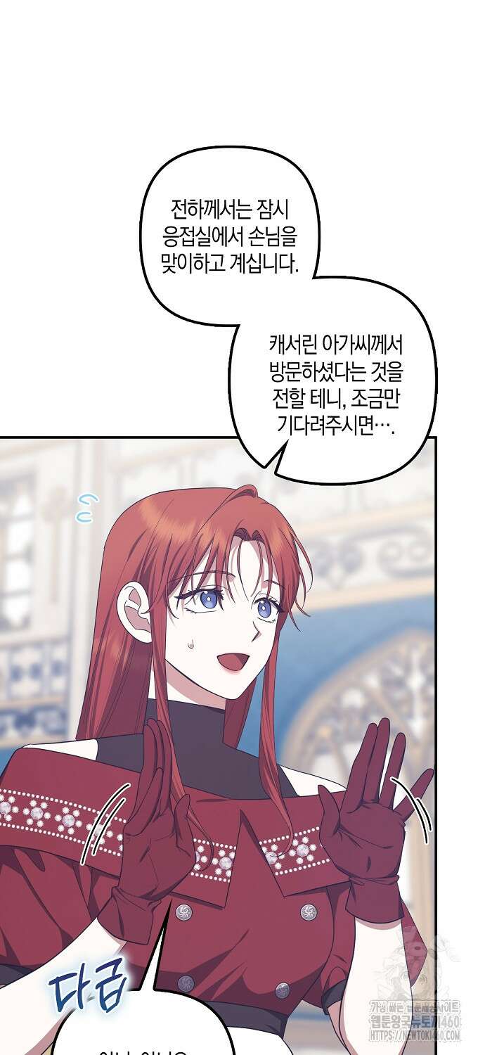 버림받고 즐기는 소박한 독신의 삶 65화 5