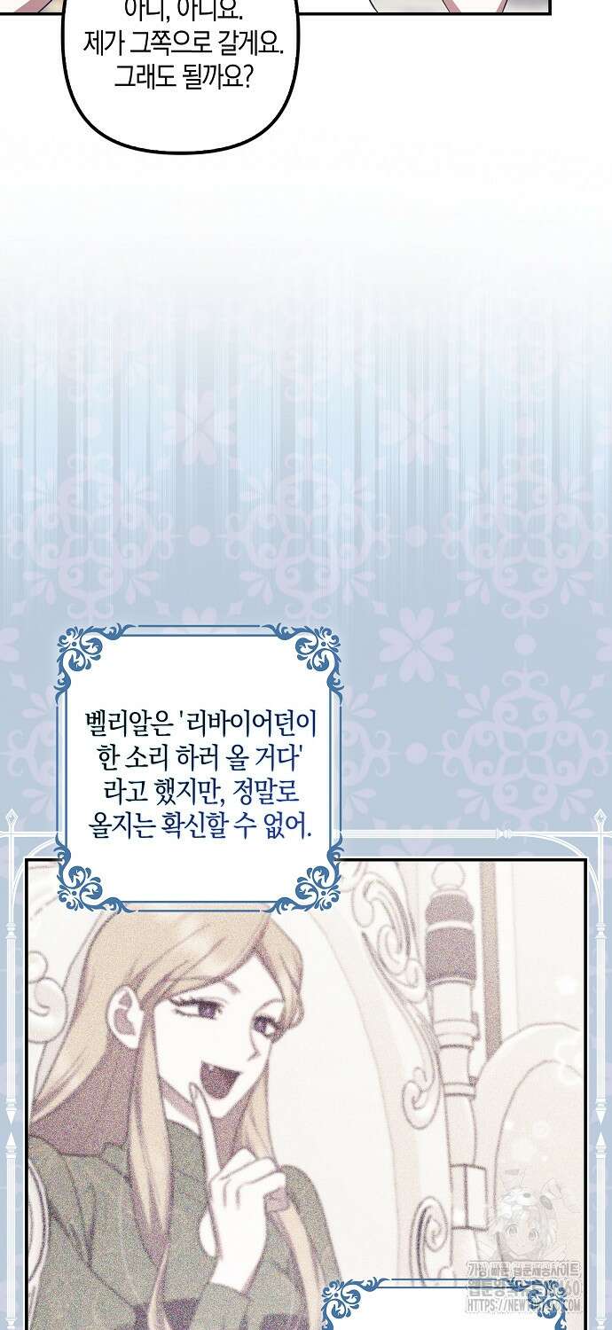 버림받고 즐기는 소박한 독신의 삶 65화 6