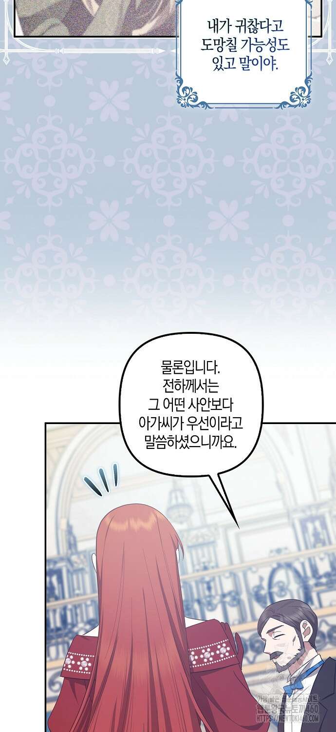 버림받고 즐기는 소박한 독신의 삶 65화 7